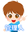 管理人