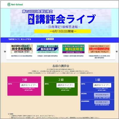 日商簿記検定の解答速報はココでチェック 試験日に即答え合わせが出来るサイトまとめ 簿記検定の通信講座 資格学校１０社を徹底比較